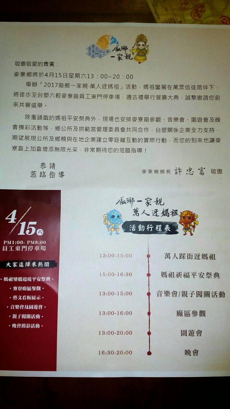 麥寮鄉活動訊息  「2017 廠鄉一家親 ‧ 萬人迓馬祖」-封面照