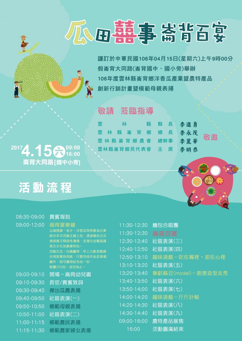 崙背洋香瓜節-封面照