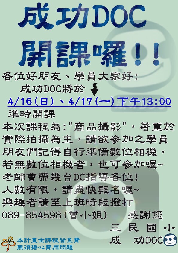 成功DOC_106/4/16~17《106年四月份商品攝影課程》招生宣傳-封面照