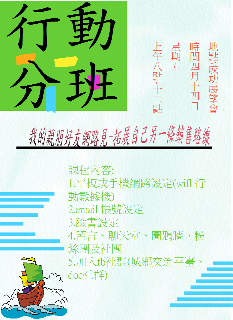 我的親朋好友網路見-拓展自己的另一條銷售路線-封面照