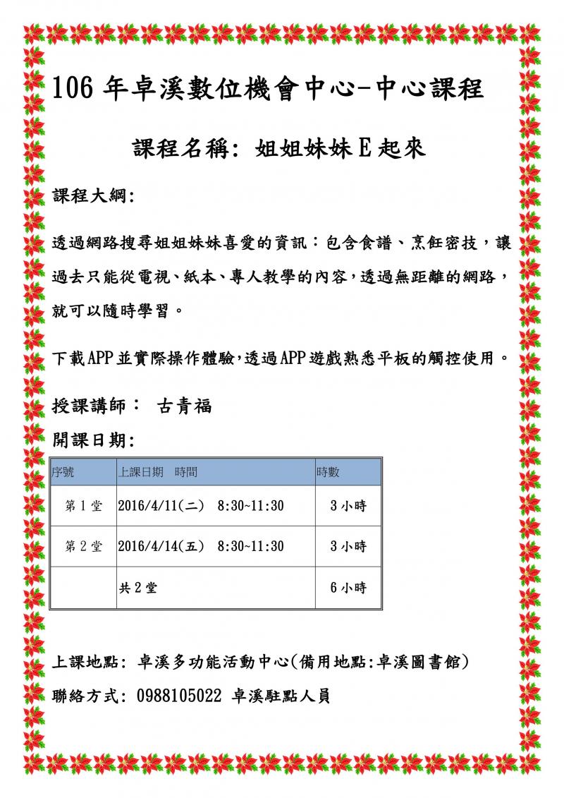 卓溪數位中心(姐姐妹妹E起來 )-封面照