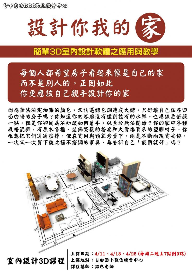設計你我的家-簡單3D室內設計軟體之應用與教學-封面照