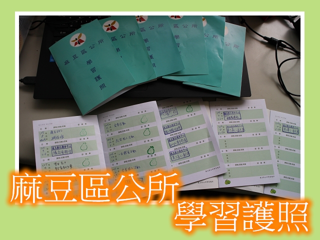 {麻豆DOC} 學習護照-封面照