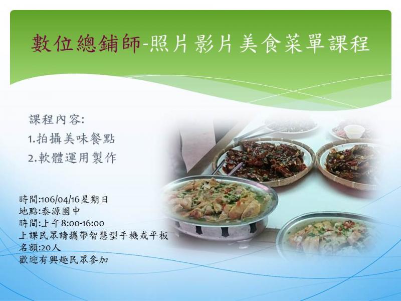 數位總鋪師-照片、影片產出自己菜單-封面照