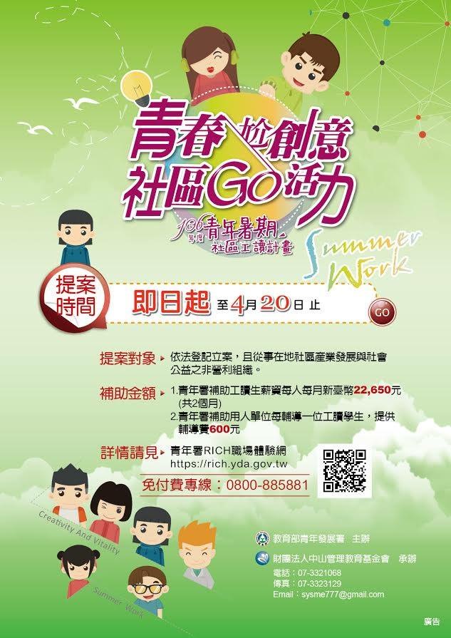 106年度青年暑期社區工讀計畫-封面照