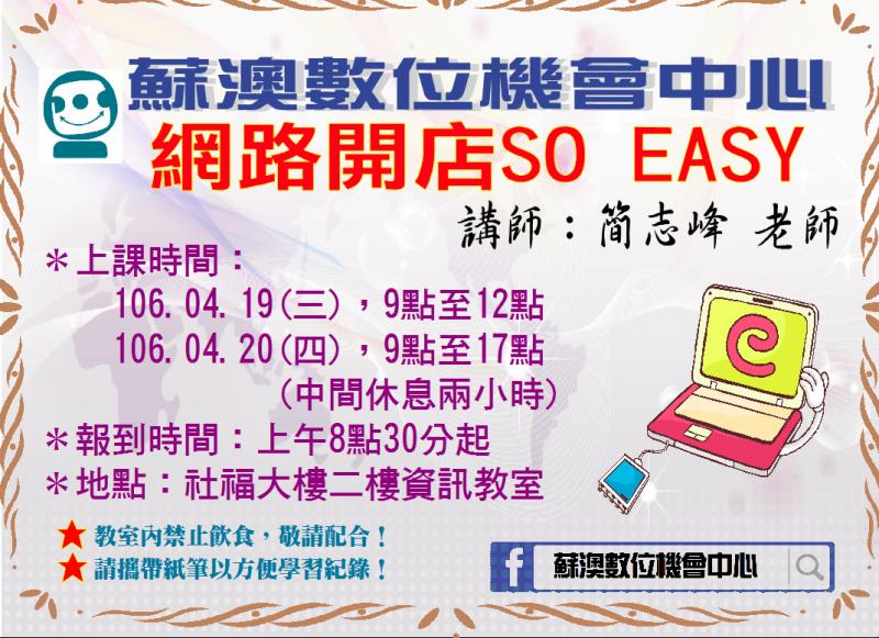 【課程提醒】0419、0420-網路開店SO EASY-封面照