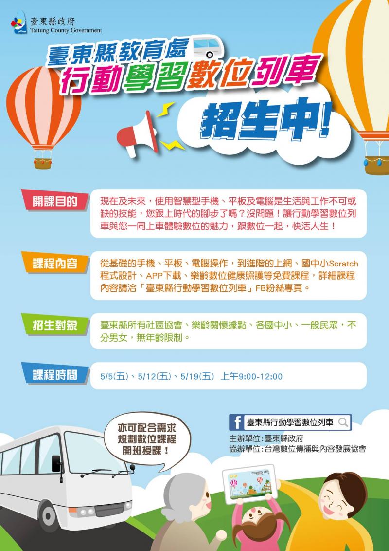 成功DOC-《行動車BUBU招生中》宣傳-封面照