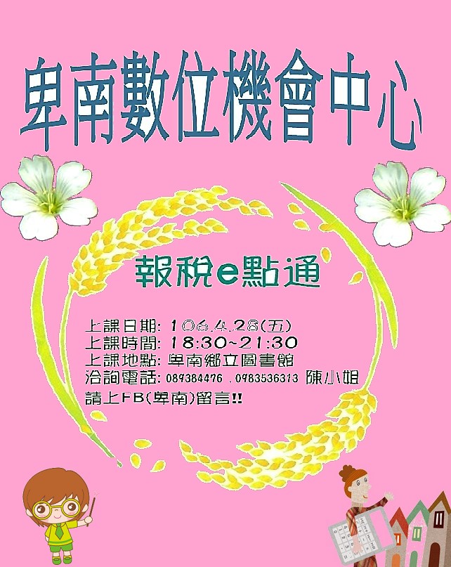 106年4月28日報稅e點通-封面照