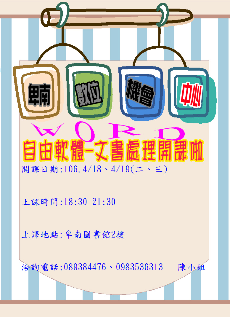 106年4月18、19日免費的文書處理-封面照