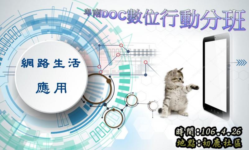 106年4月26日卑南DOC行班分班-初鹿社區-封面照