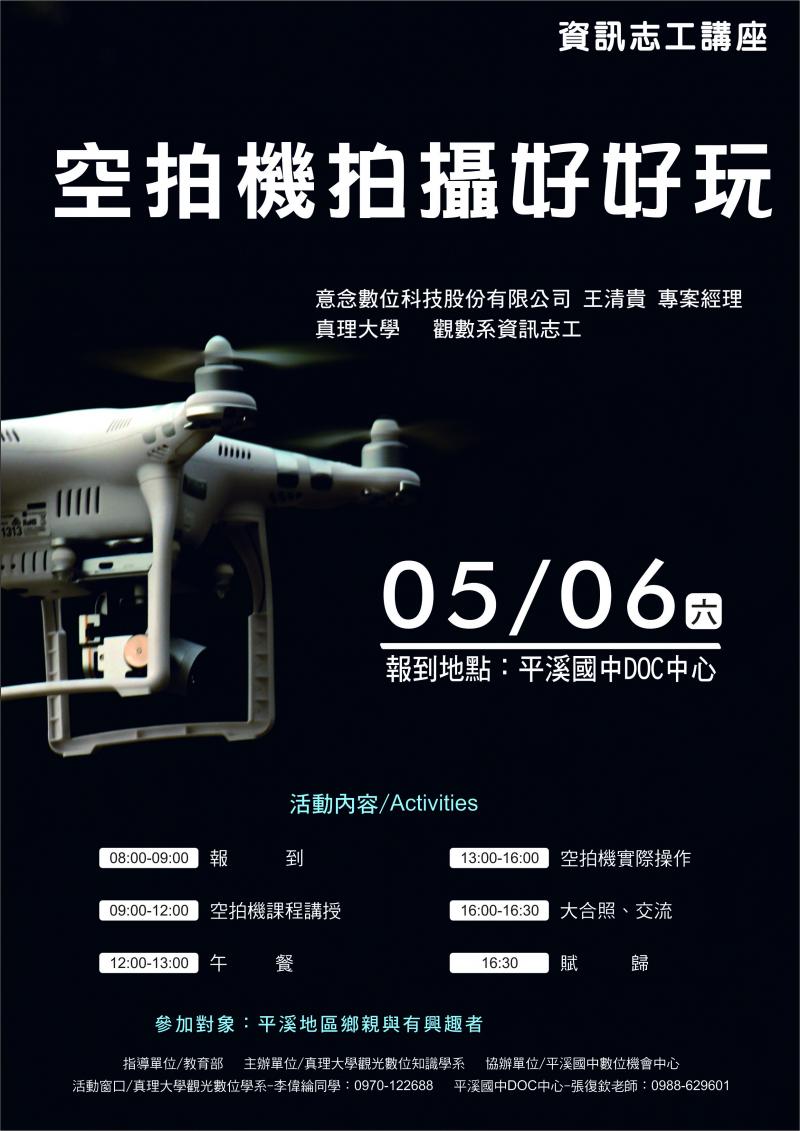 5/6空拍機初體驗-封面照