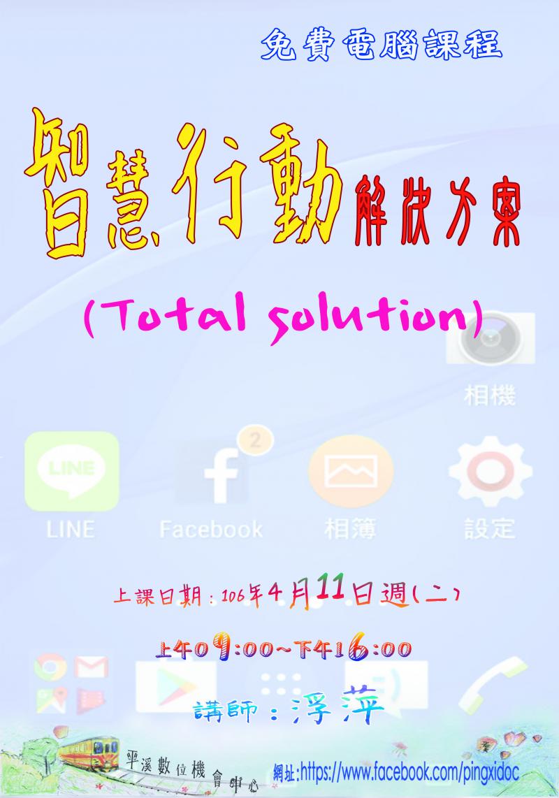 4/11智慧行動解決方案。-封面照