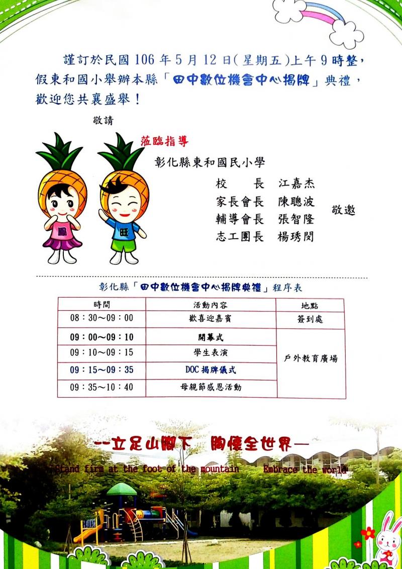 【田中DOC-揭牌典禮】-封面照