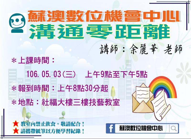 【課程提醒】0503溝通零距離-封面照