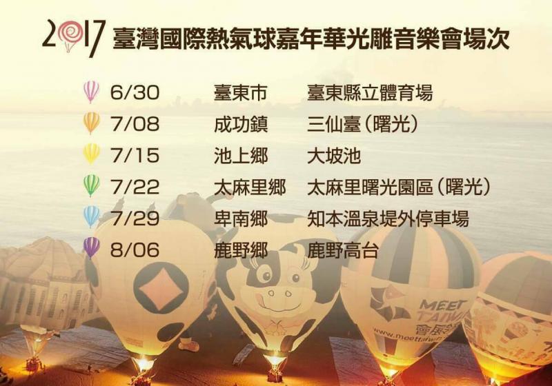 2017台灣國際熱氣球嘉年華光雕音樂會場次-封面照
