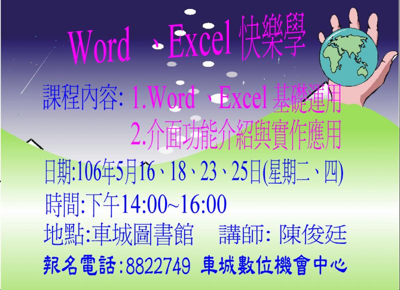 Word  、Excel 快樂學-封面照