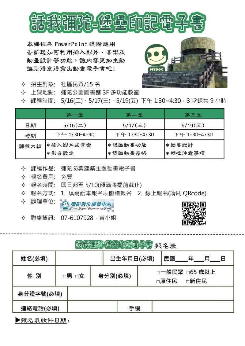 堡壘印記電子書招生簡章
