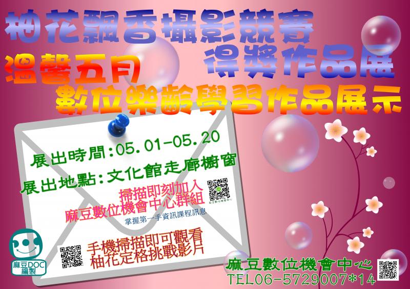 {麻豆DOC} 學員柚花飄香攝影作品在文化館展示囉!!!!-封面照