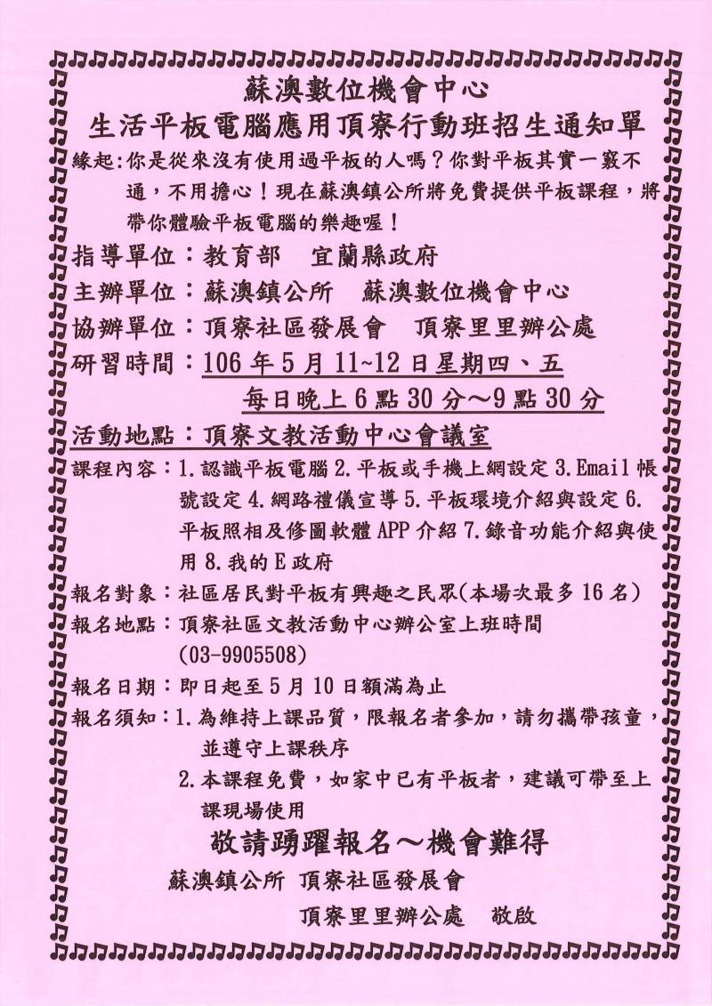 【蘇澳DOC課程報名】生活平板應用大揭密-頂寮行動班-封面照
