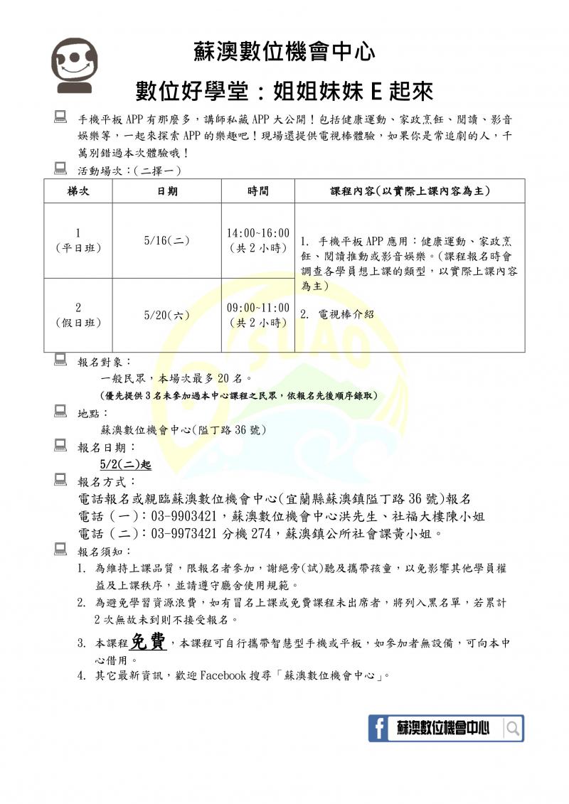 【蘇澳DOC課程報名】數位好學堂：姐姐妹妹E起來-封面照