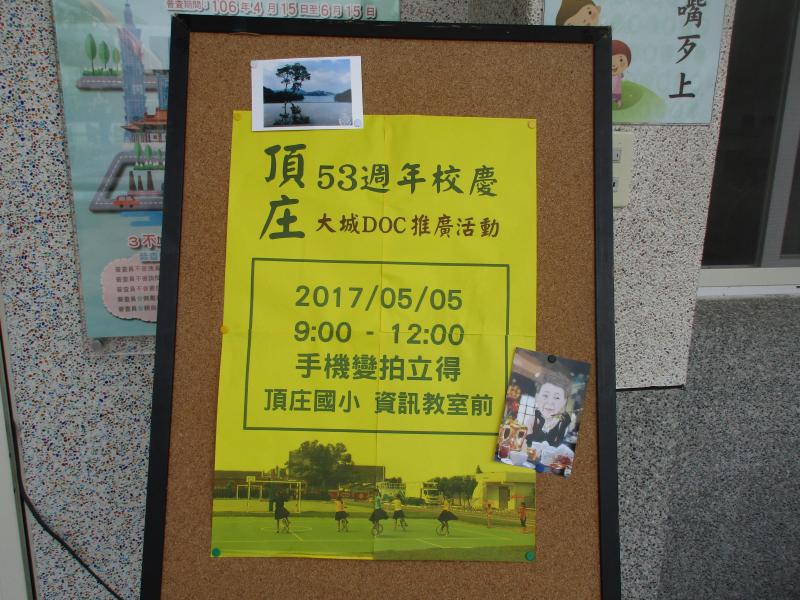 頂庄53週年校慶暨母親節辦理DOC推廣活動-封面照