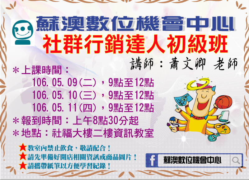 【課程提醒】0509~0511-數位商業課程系列2：社群行銷達人初級班-封面照