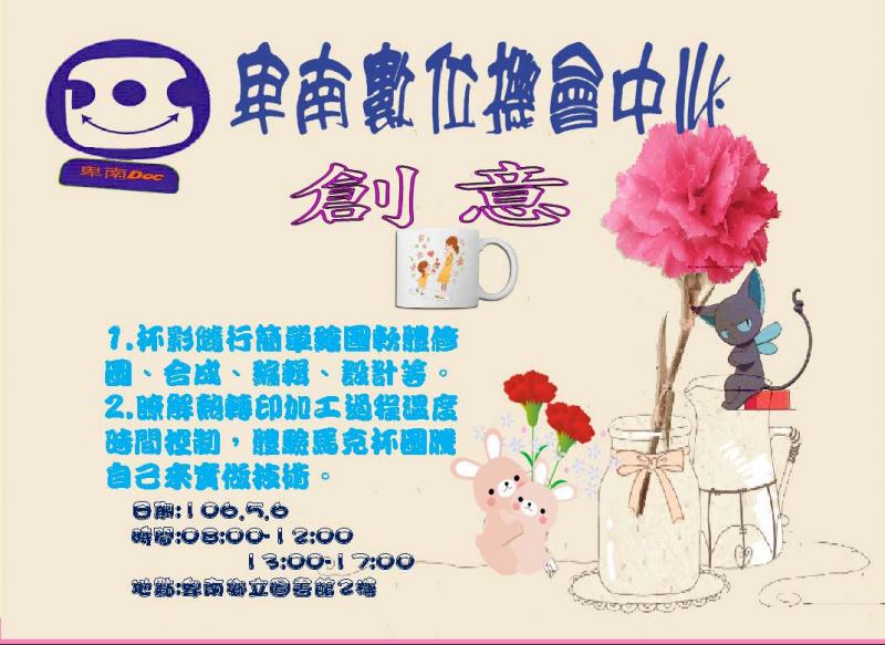 106年5月6日創意馬克杯-封面照
