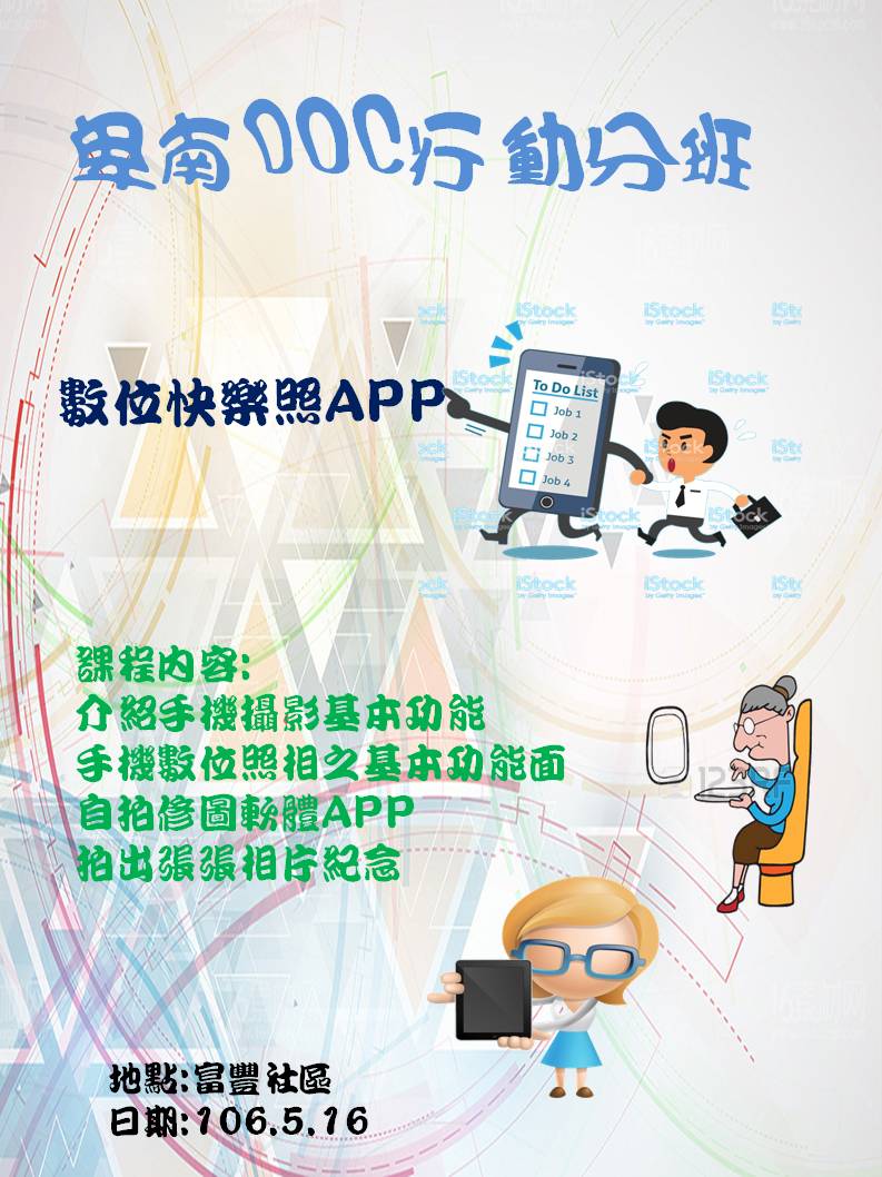 106.5.16數位快樂照APP	-封面照