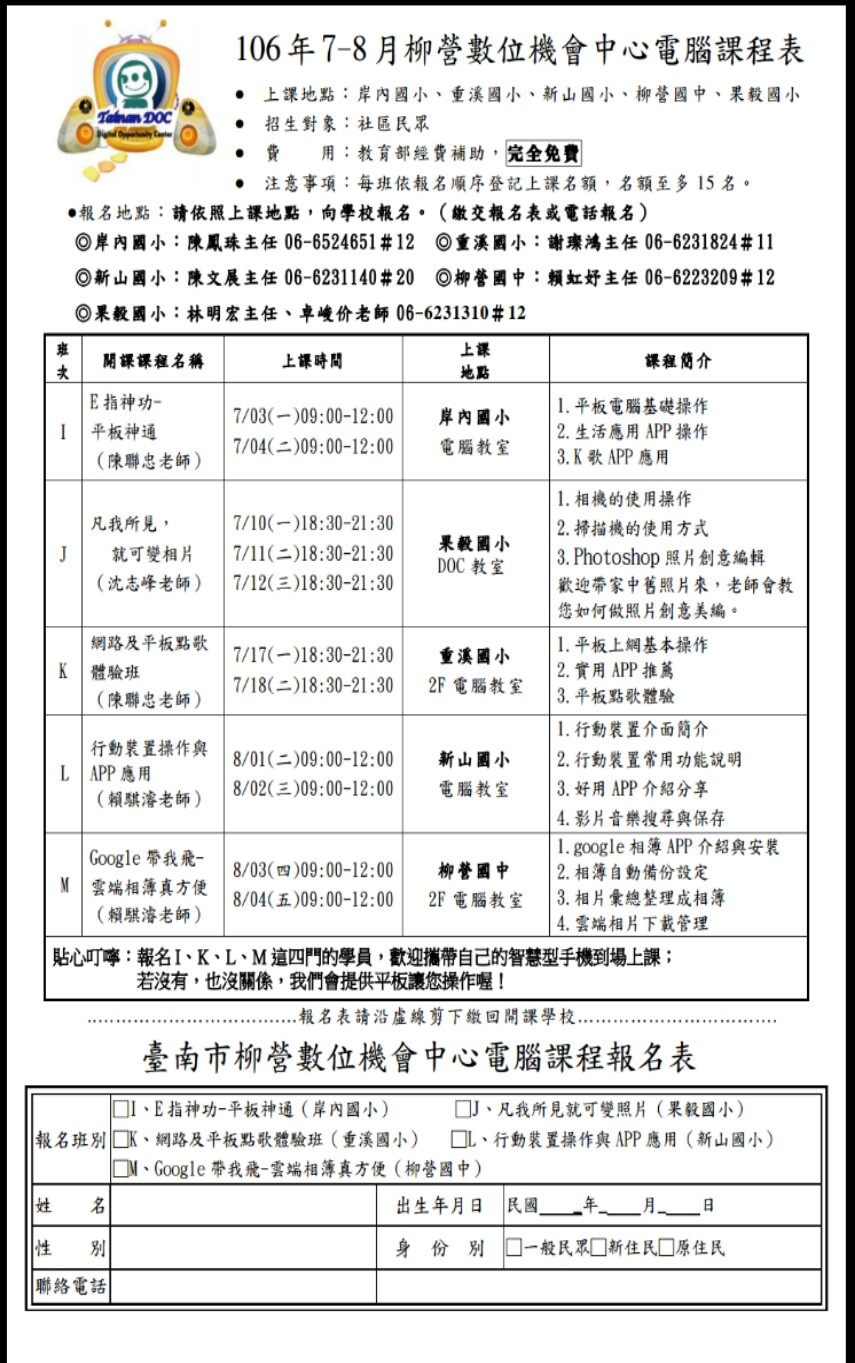 106柳營DOC課表(7-8月)-封面照