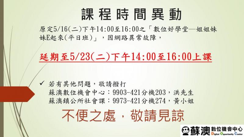 數位好學堂-姐姐妹妹E起來(平日班) 課程時間異動公告-封面照