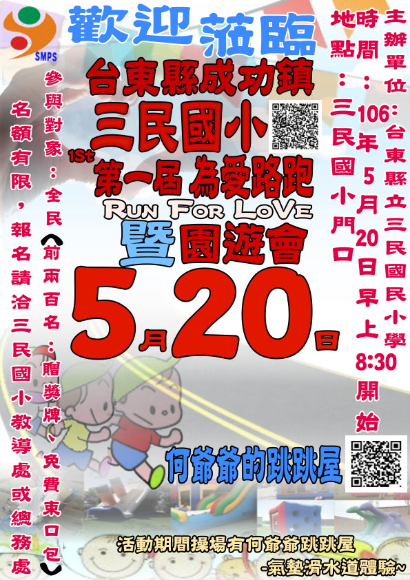 成功DOC_106/5/20《106年第一屆為愛路跑暨園遊會》宣傳-封面照