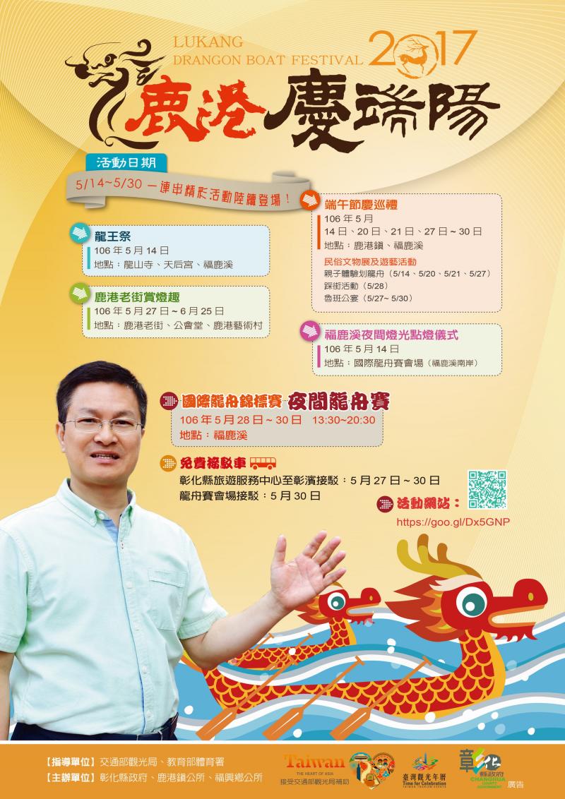 2017鹿港慶端陽活動-封面照