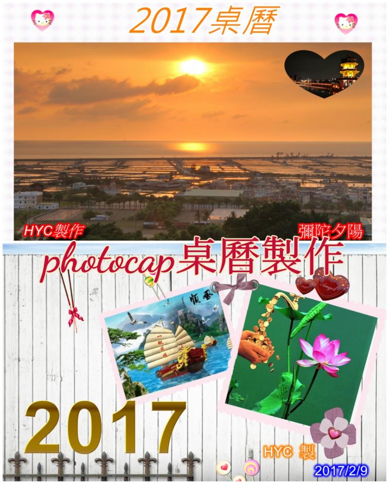 學員創作編排的個性桌曆