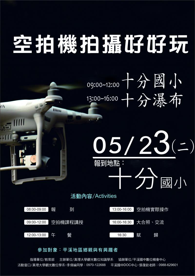 5/23週（二）空拍機移師十分國小、十分瀑布上課，非常歡迎十分、平溪地區鄉親來參加免費課程。-封面照