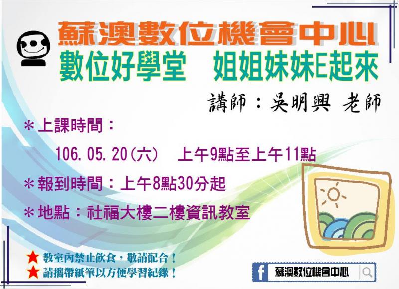 【課程提醒】0520數位好學堂-姊姊妹妹e起來-封面照