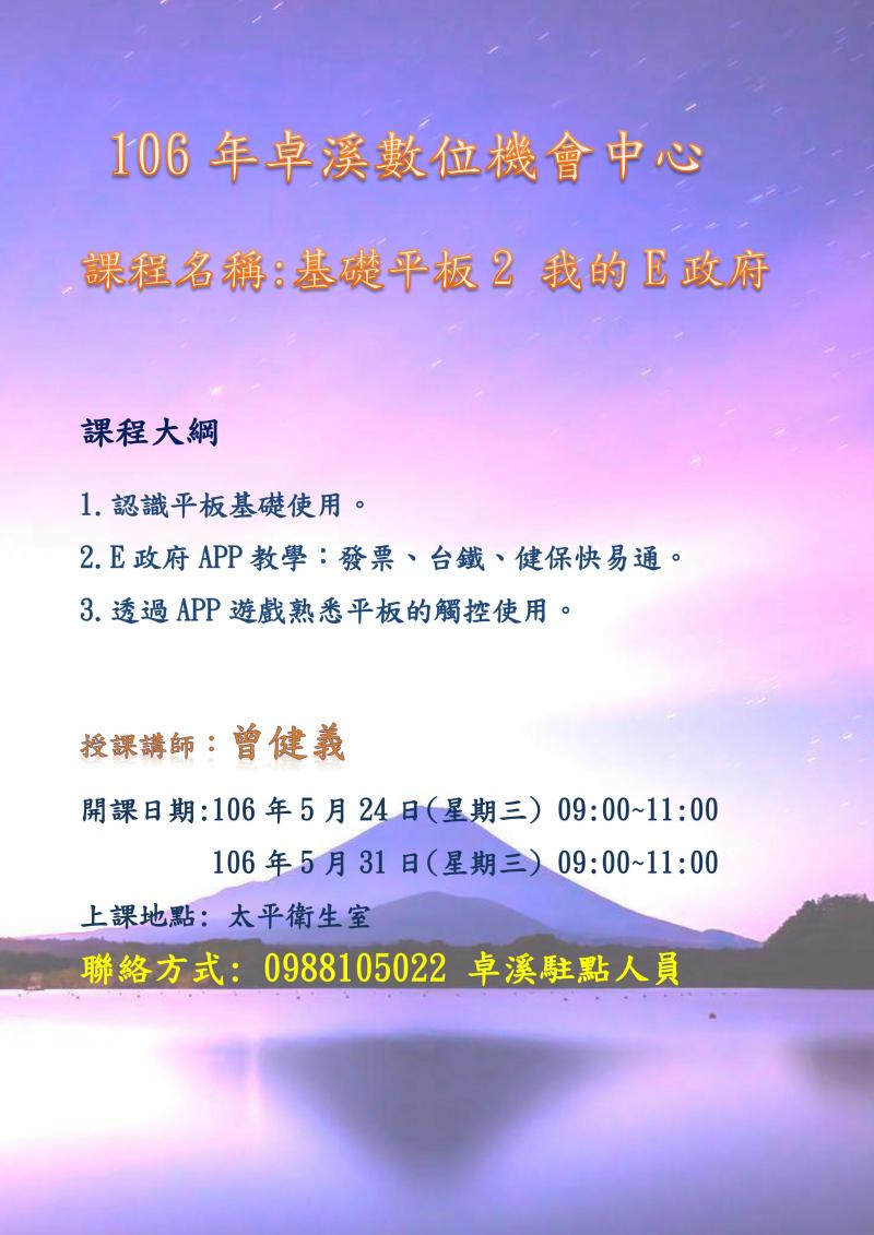 卓溪數位機會中心(基礎平板2-我的E政府)-封面照