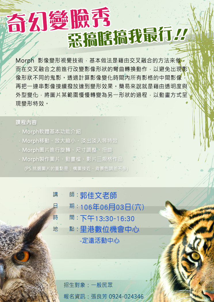 6/3(六)奇幻變臉秀課程來了~~惡搞瞎搞我最行!!-封面照