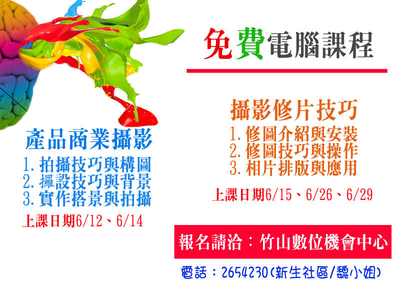 產品商業攝影、攝影修片技巧開課囉-封面照