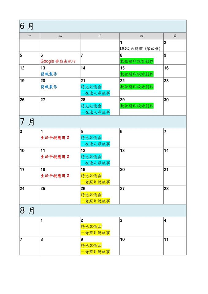 苑裡數位機會中心6~7月開課一覽表(2)