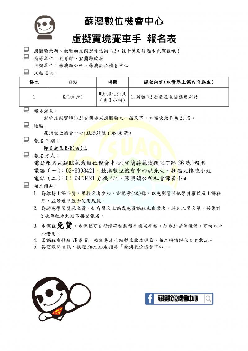 【蘇澳DOC課程報名】虛擬實境賽車手-封面照