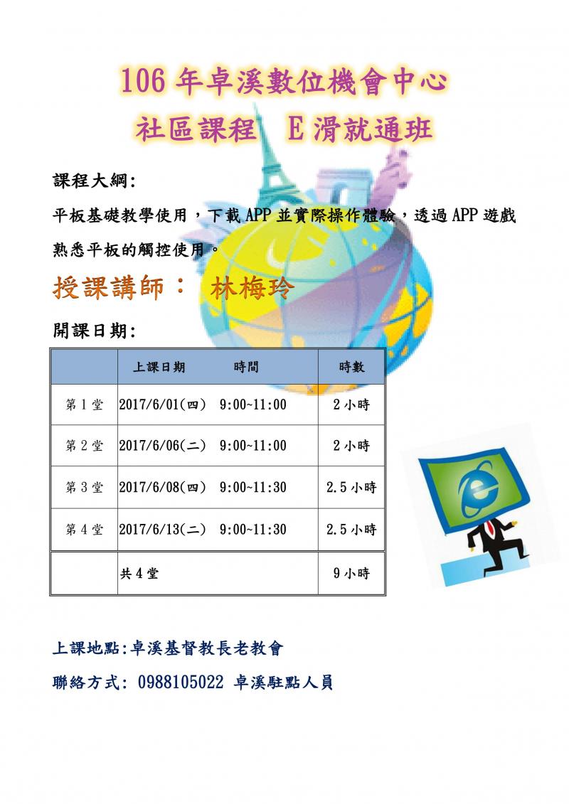 卓溪數位中心(E滑就通班 )-封面照