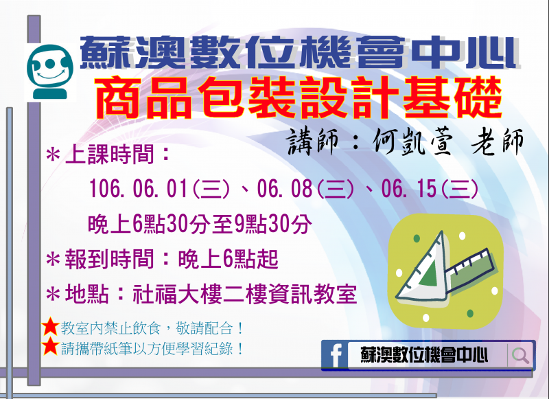 【課程提醒】0601、0608、0615-踏入電腦的世界-蘇北行動班-封面照