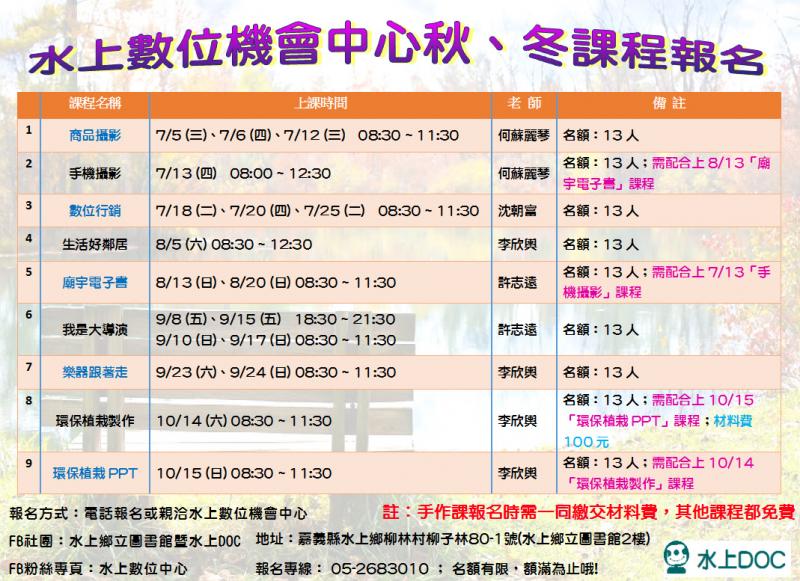 秋冬季課程報名-封面照