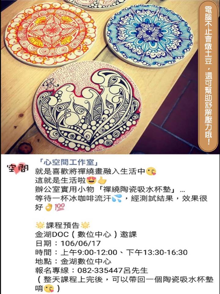 禪繞畫數位應用課程-封面照