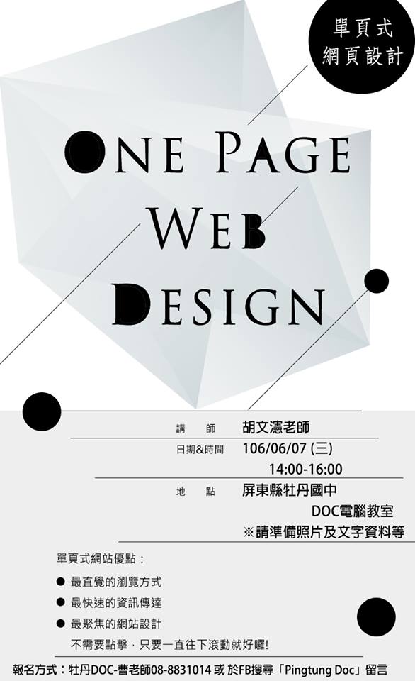 網頁設計不求人 One-page Web Design-封面照