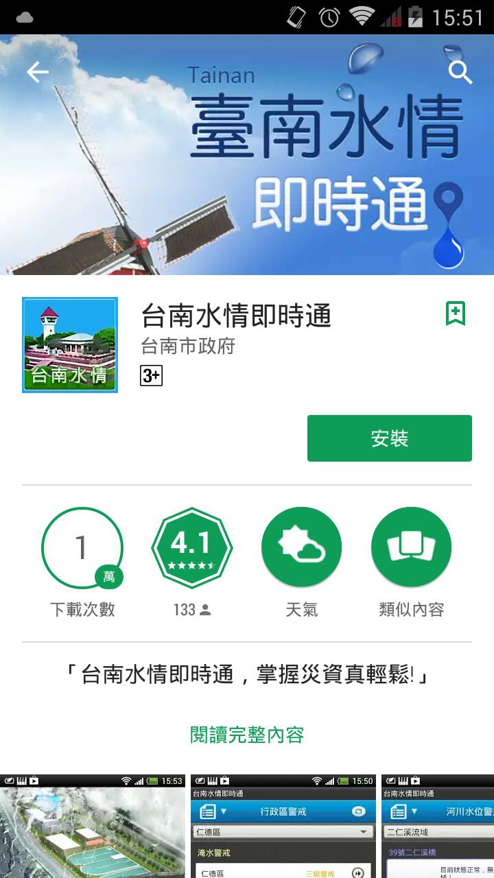 ~~後壁DOC免費教你~~~下載「臺南水情即時通」APP~~~-封面照