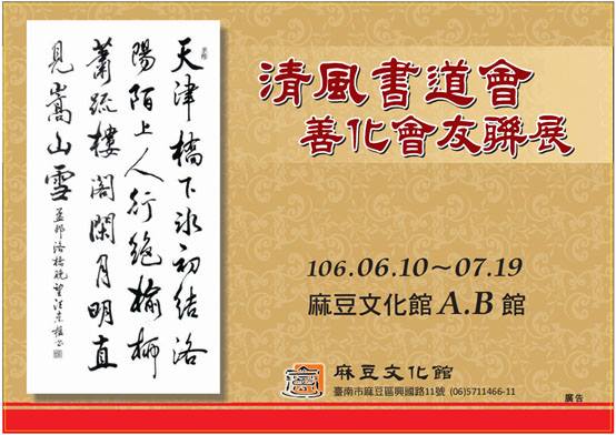 {麻豆文化館}清風書道會善化會友聯展6/10-7/19-封面照