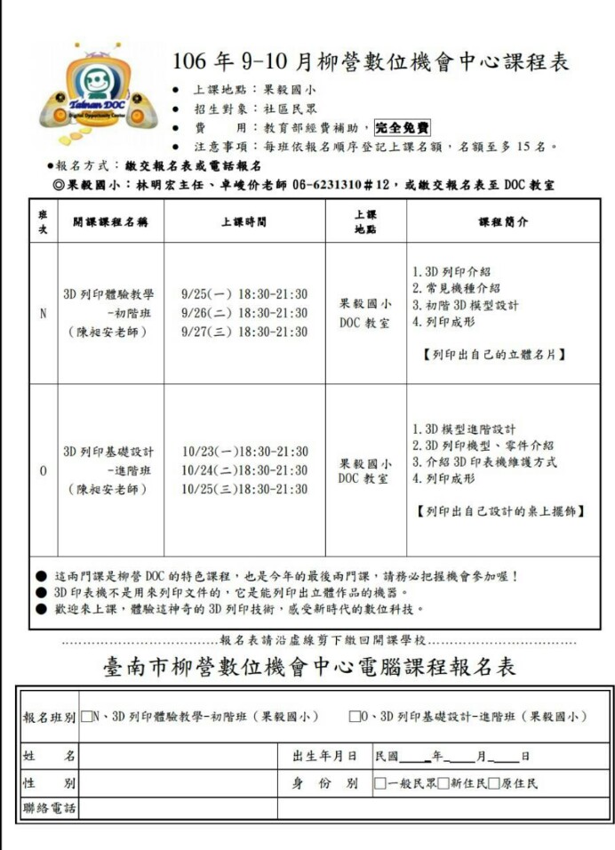 106柳營DOC報名表(9-10月)-封面照