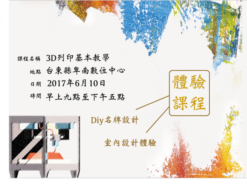 106.6.10  3D列印-封面照