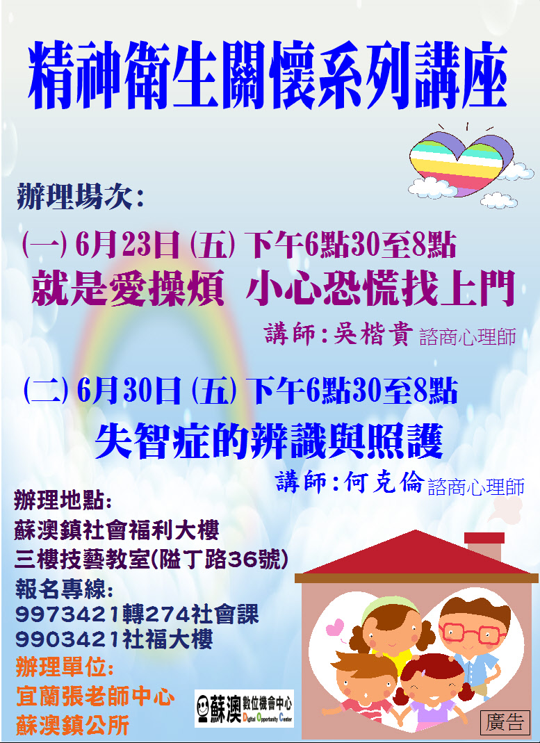 【學習講座】精神衛生關懷系列講座-封面照